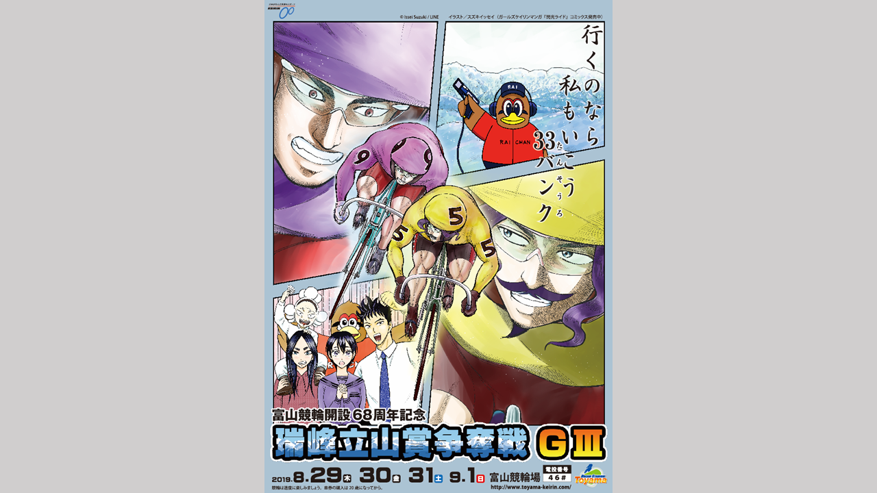 富山競輪場 富山記念g の人気イベントランキング 8月31日 9月1日 みんなの競輪 Jpf Style