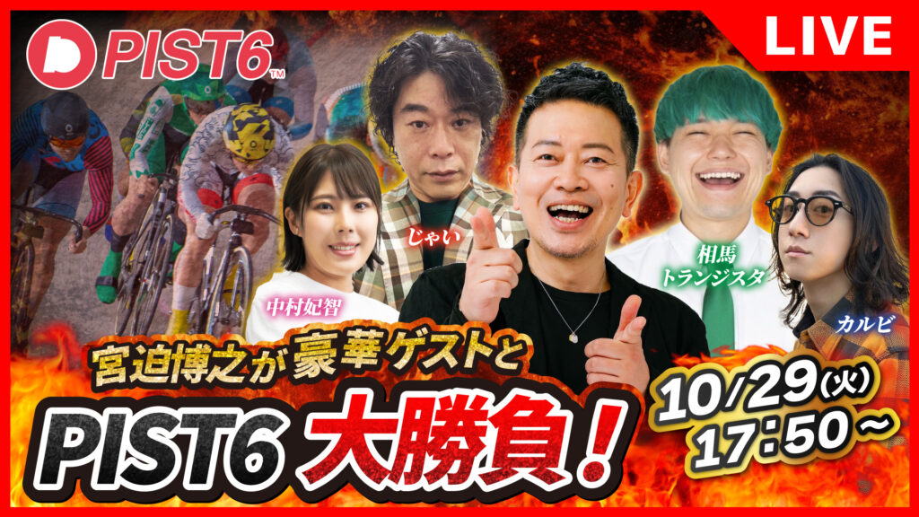 お知らせ｜PIST6公式投票サービス