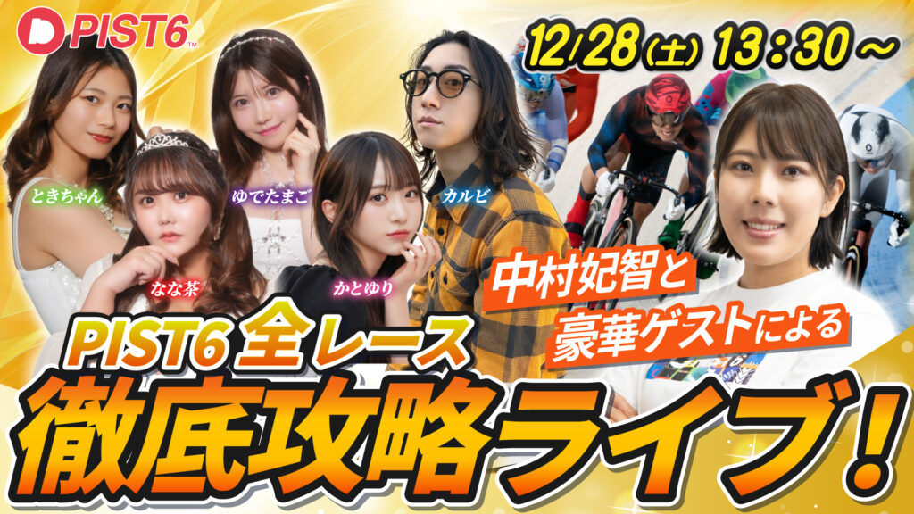 お知らせ｜PIST6公式投票サービス