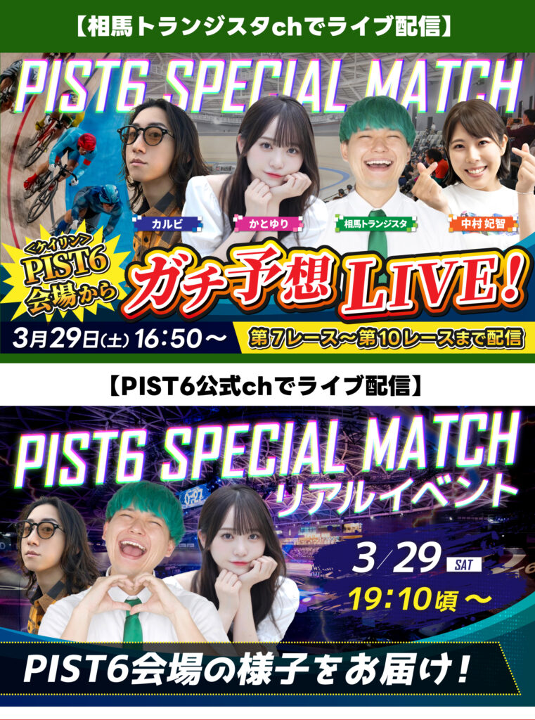 お知らせ｜PIST6公式投票サービス