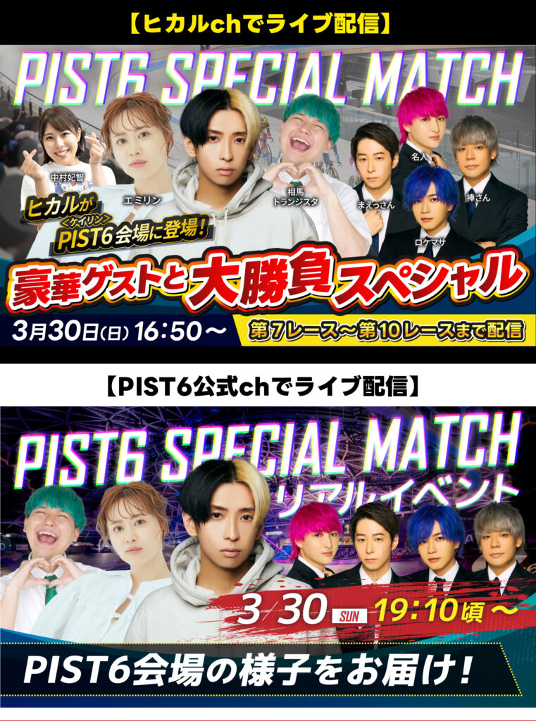 お知らせ｜PIST6公式投票サービス