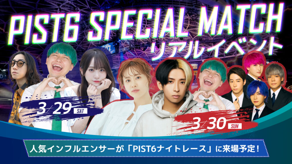 お知らせ｜PIST6公式投票サービス