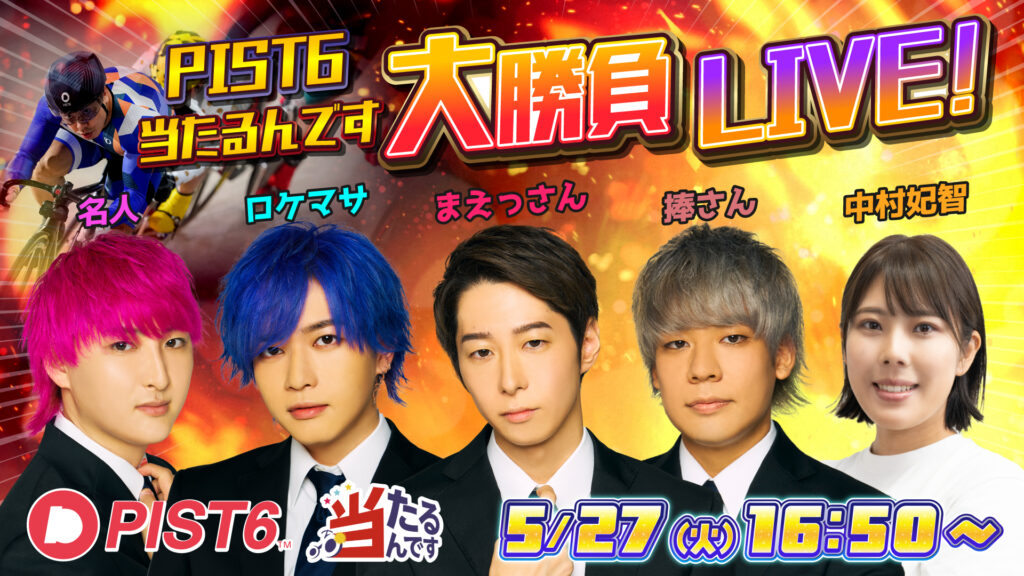 お知らせ｜PIST6公式投票サービス